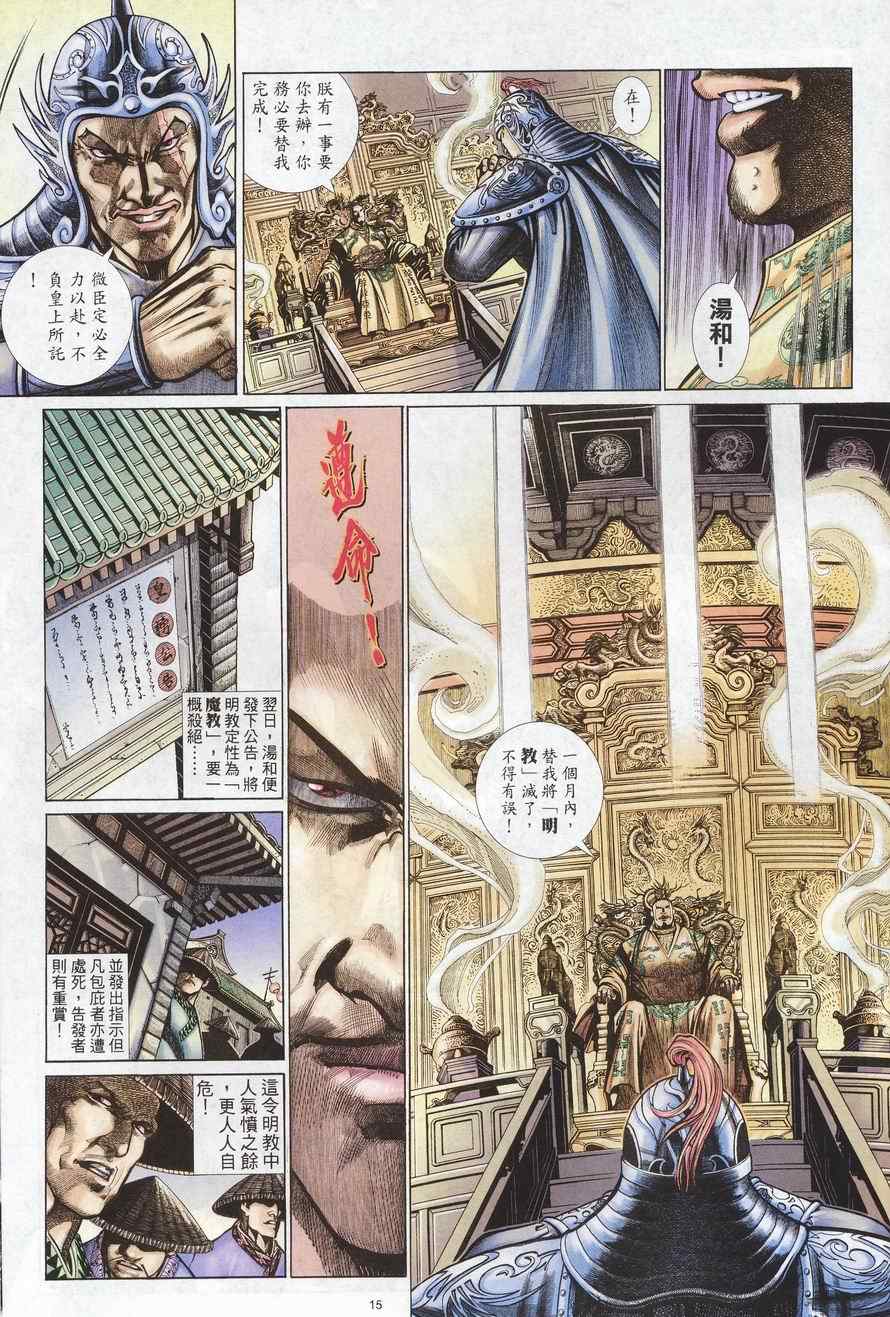 《倚天屠龙记》漫画最新章节第98话免费下拉式在线观看章节第【15】张图片