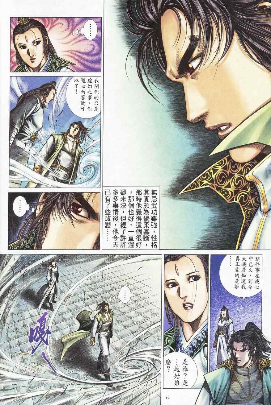 《倚天屠龙记》漫画最新章节第87话免费下拉式在线观看章节第【12】张图片