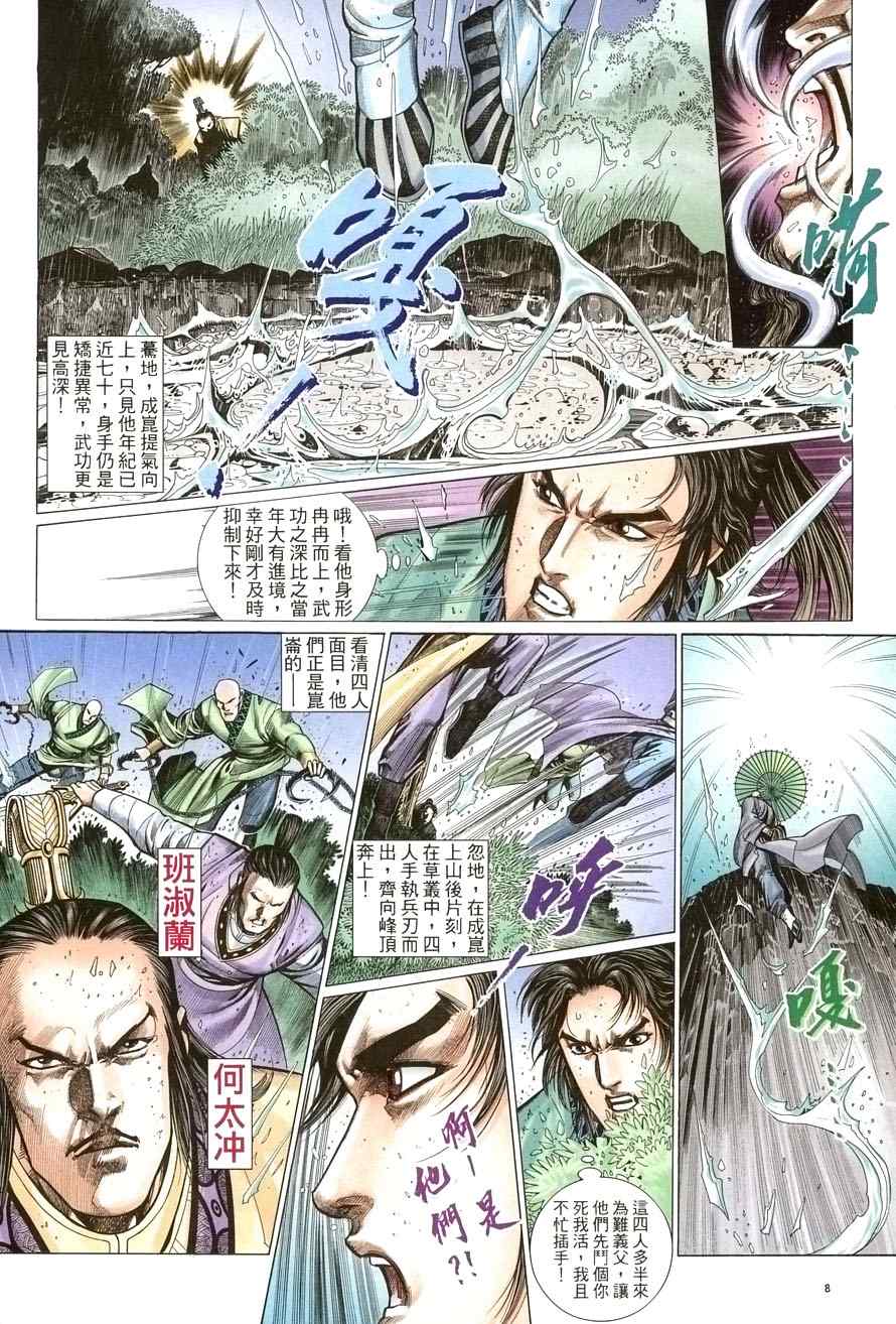 《倚天屠龙记》漫画最新章节第60话免费下拉式在线观看章节第【8】张图片