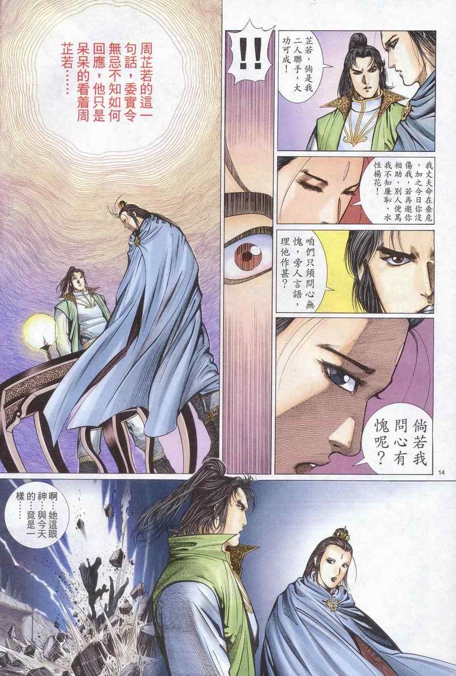 《倚天屠龙记》漫画最新章节第75话免费下拉式在线观看章节第【14】张图片