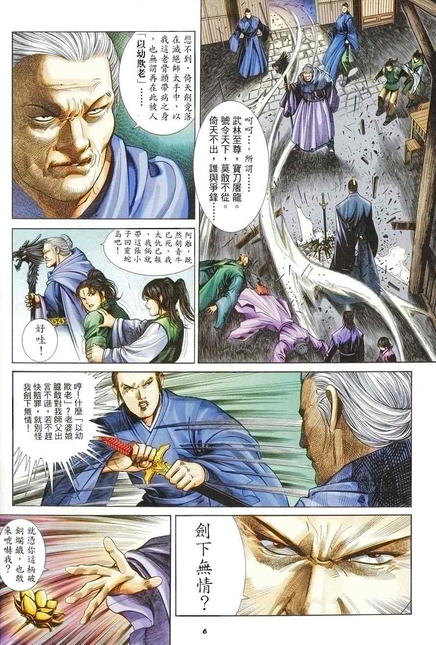 《倚天屠龙记》漫画最新章节第10话免费下拉式在线观看章节第【6】张图片