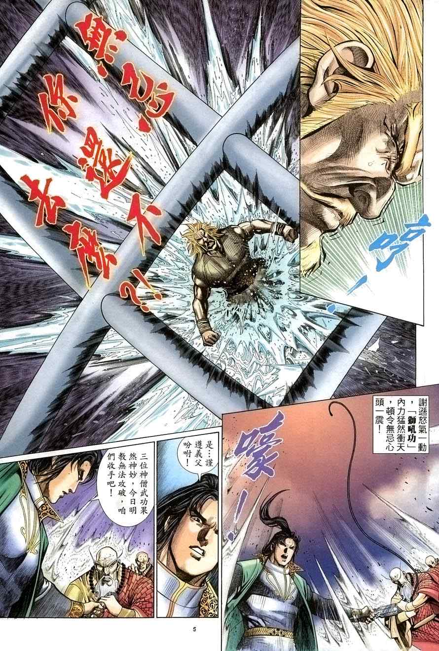 《倚天屠龙记》漫画最新章节第66话免费下拉式在线观看章节第【5】张图片