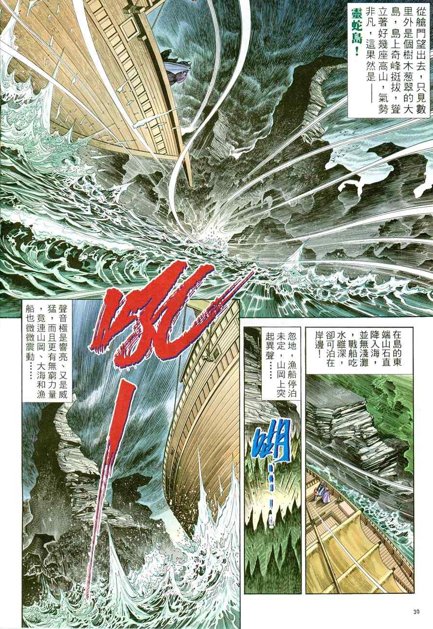 《倚天屠龙记》漫画最新章节第43话免费下拉式在线观看章节第【30】张图片