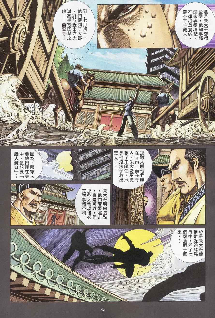 《倚天屠龙记》漫画最新章节第93话免费下拉式在线观看章节第【11】张图片