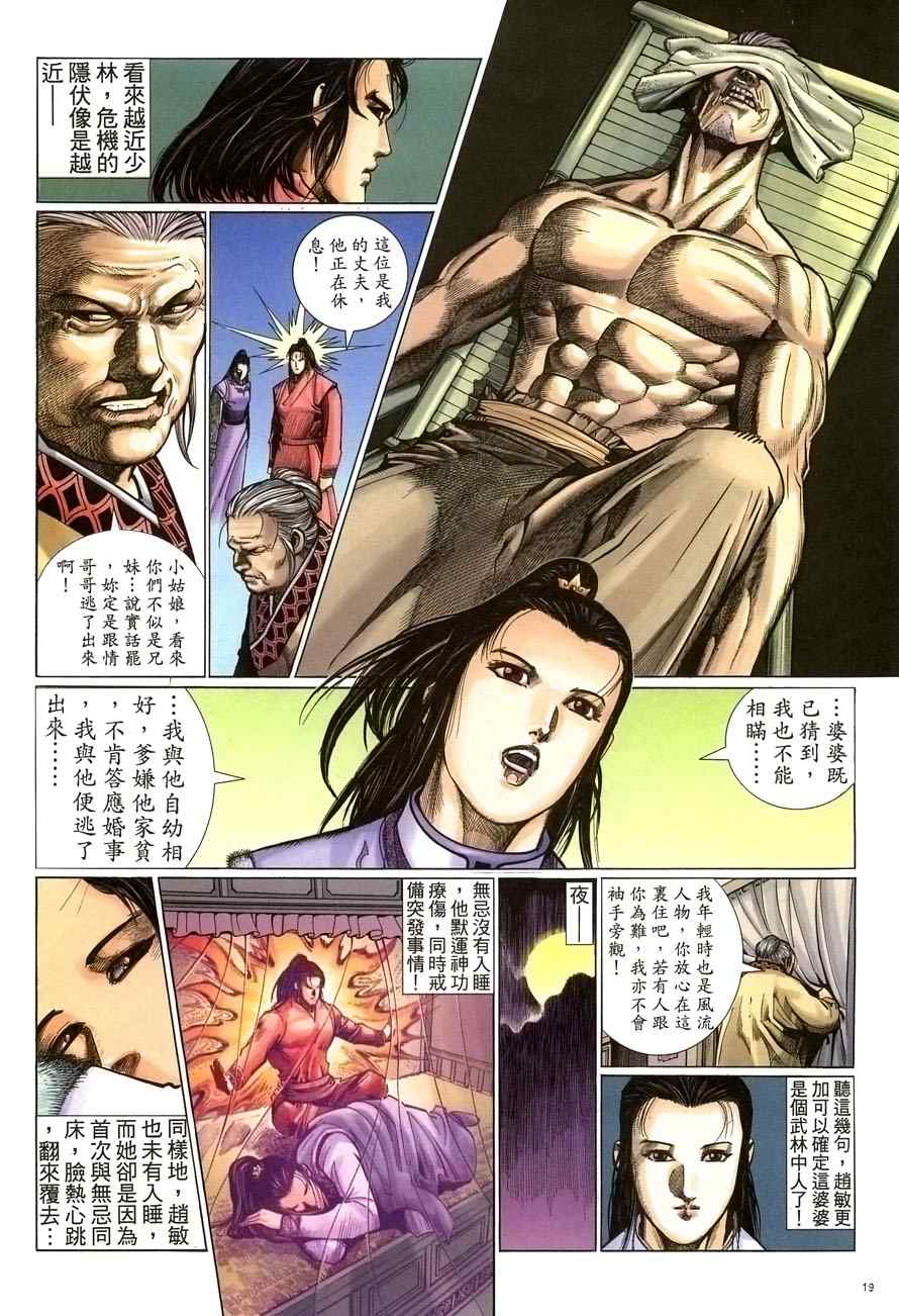 《倚天屠龙记》漫画最新章节第59话免费下拉式在线观看章节第【19】张图片