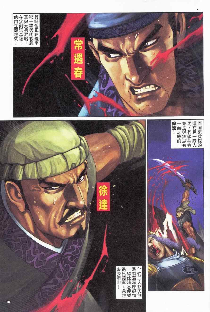 《倚天屠龙记》漫画最新章节第92话免费下拉式在线观看章节第【13】张图片