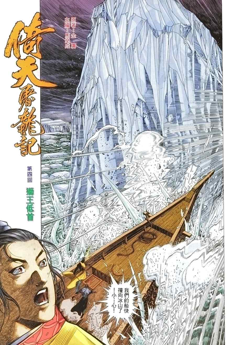 《倚天屠龙记》漫画最新章节第4话免费下拉式在线观看章节第【3】张图片