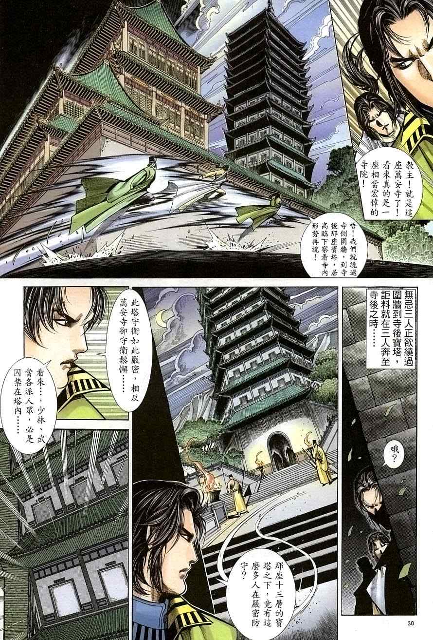 《倚天屠龙记》漫画最新章节第34话免费下拉式在线观看章节第【30】张图片