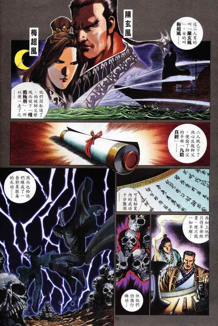 《倚天屠龙记》漫画最新章节第76话免费下拉式在线观看章节第【16】张图片