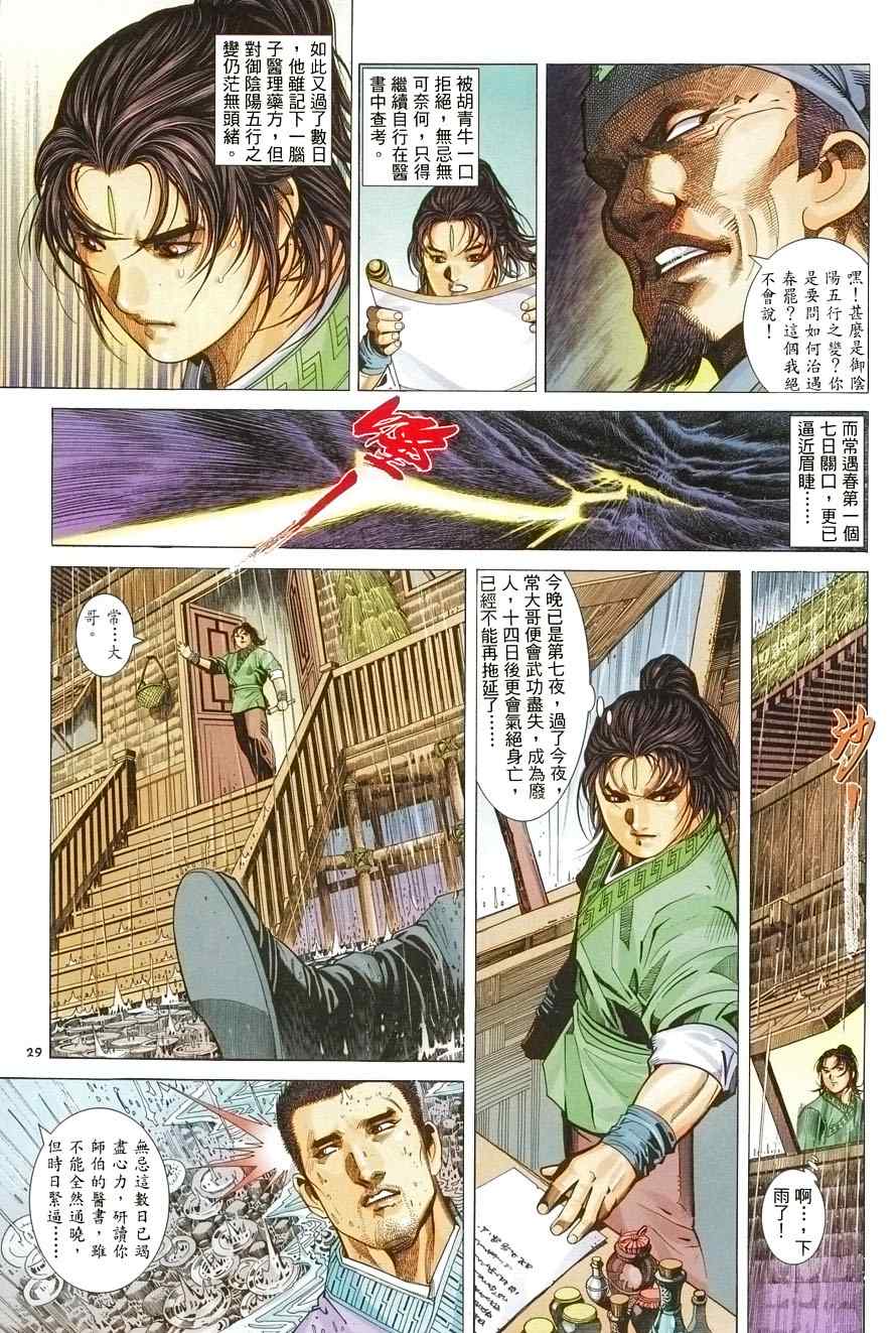 《倚天屠龙记》漫画最新章节第8话免费下拉式在线观看章节第【29】张图片