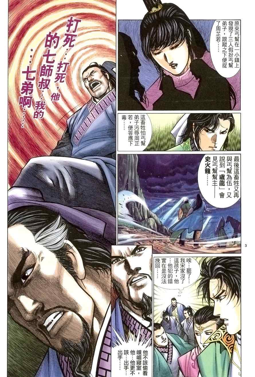 《倚天屠龙记》漫画最新章节第54话免费下拉式在线观看章节第【3】张图片