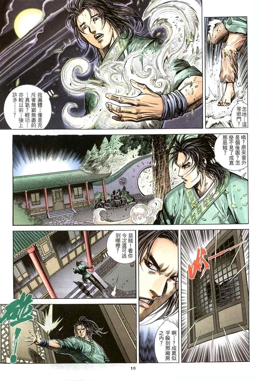 《倚天屠龙记》漫画最新章节第19话免费下拉式在线观看章节第【10】张图片