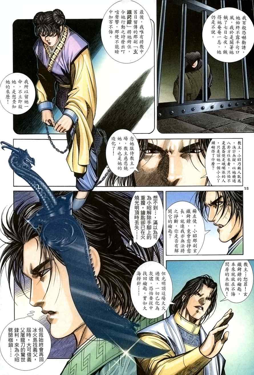 《倚天屠龙记》漫画最新章节第27话免费下拉式在线观看章节第【18】张图片