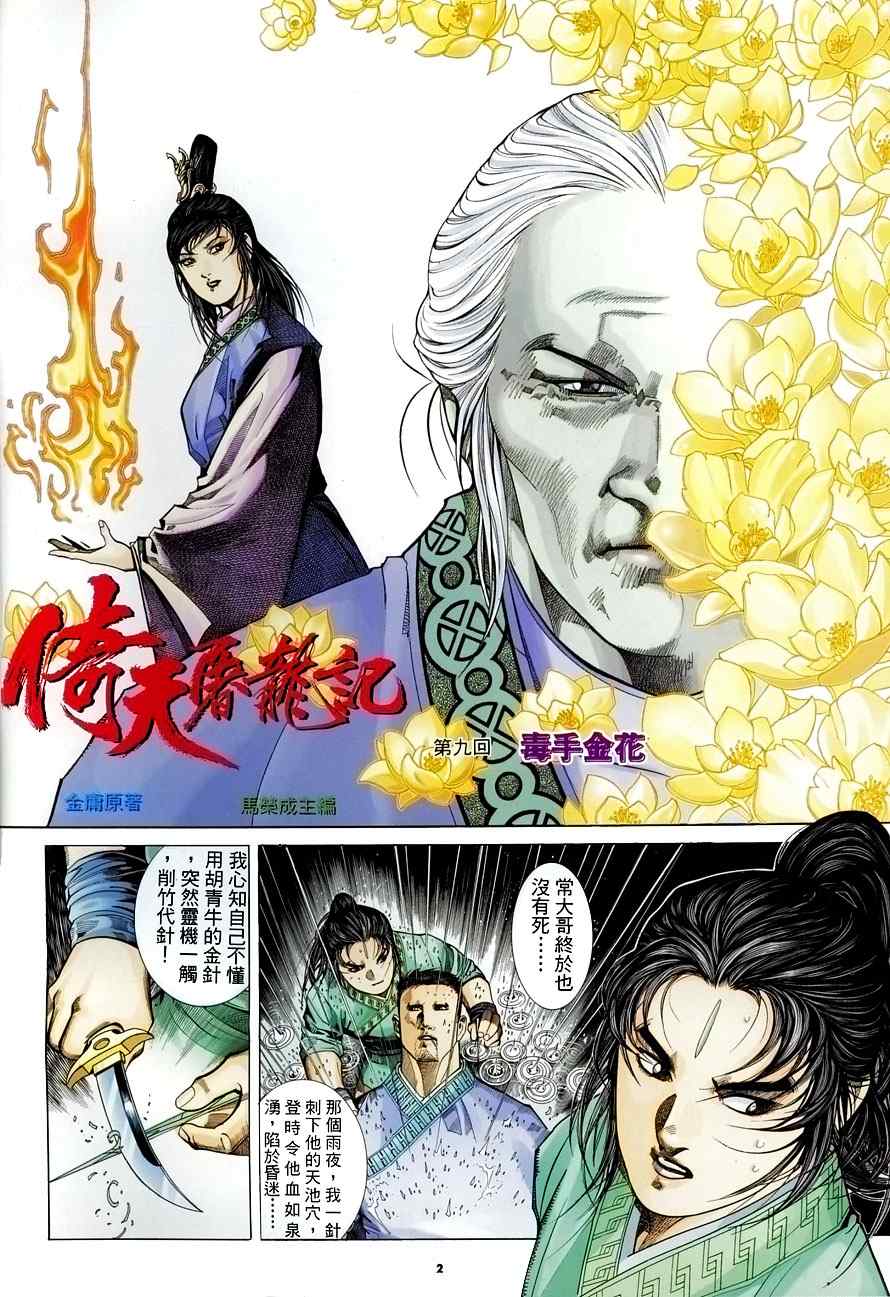 《倚天屠龙记》漫画最新章节第9话免费下拉式在线观看章节第【2】张图片