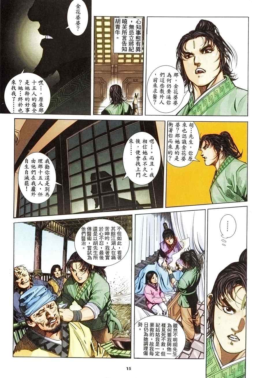 《倚天屠龙记》漫画最新章节第9话免费下拉式在线观看章节第【15】张图片