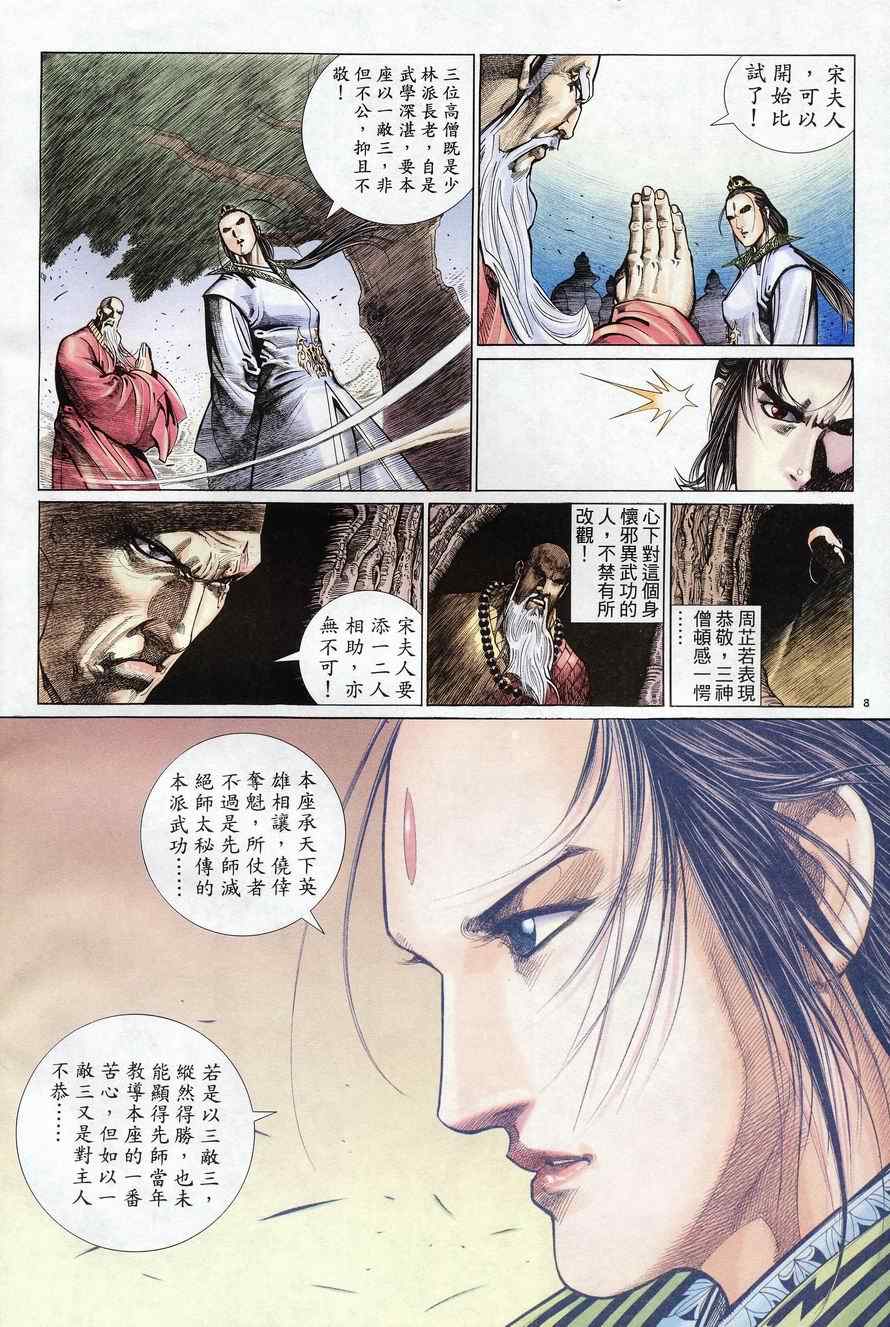 《倚天屠龙记》漫画最新章节第76话免费下拉式在线观看章节第【8】张图片