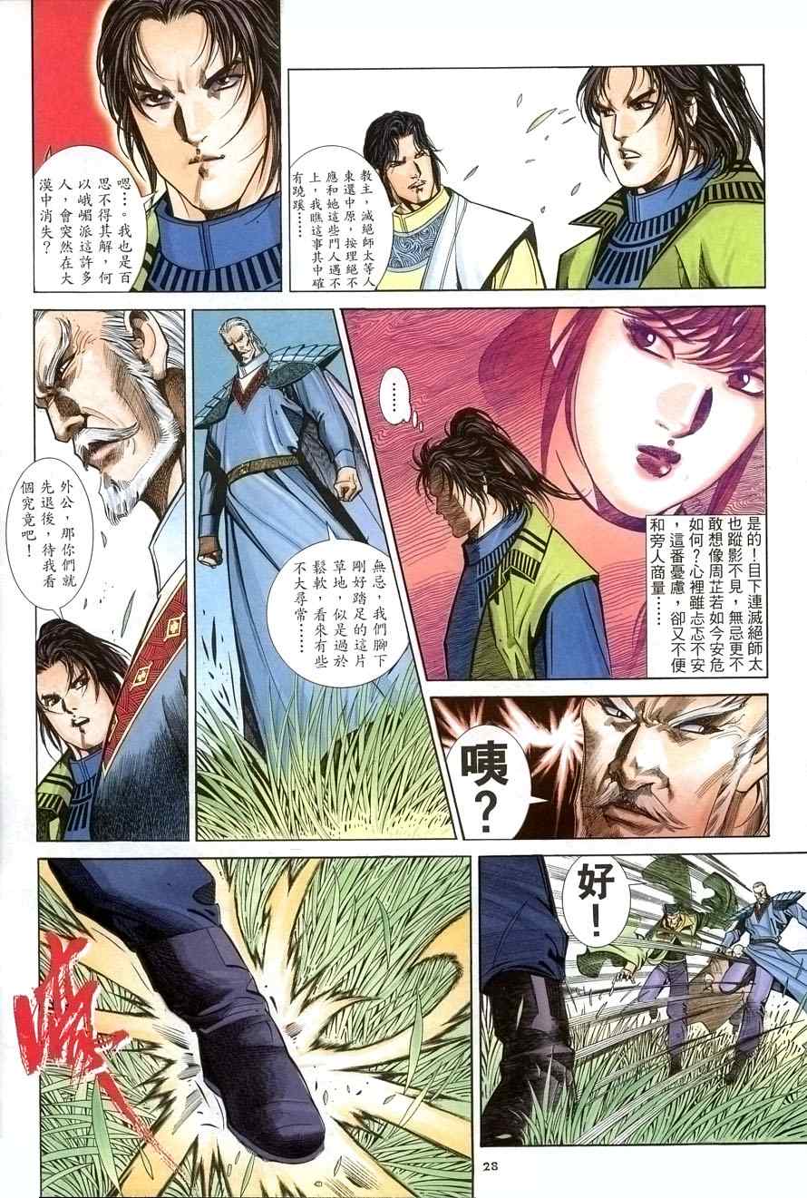 《倚天屠龙记》漫画最新章节第27话免费下拉式在线观看章节第【28】张图片