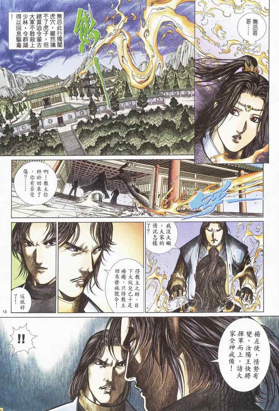 《倚天屠龙记》漫画最新章节第91话免费下拉式在线观看章节第【13】张图片