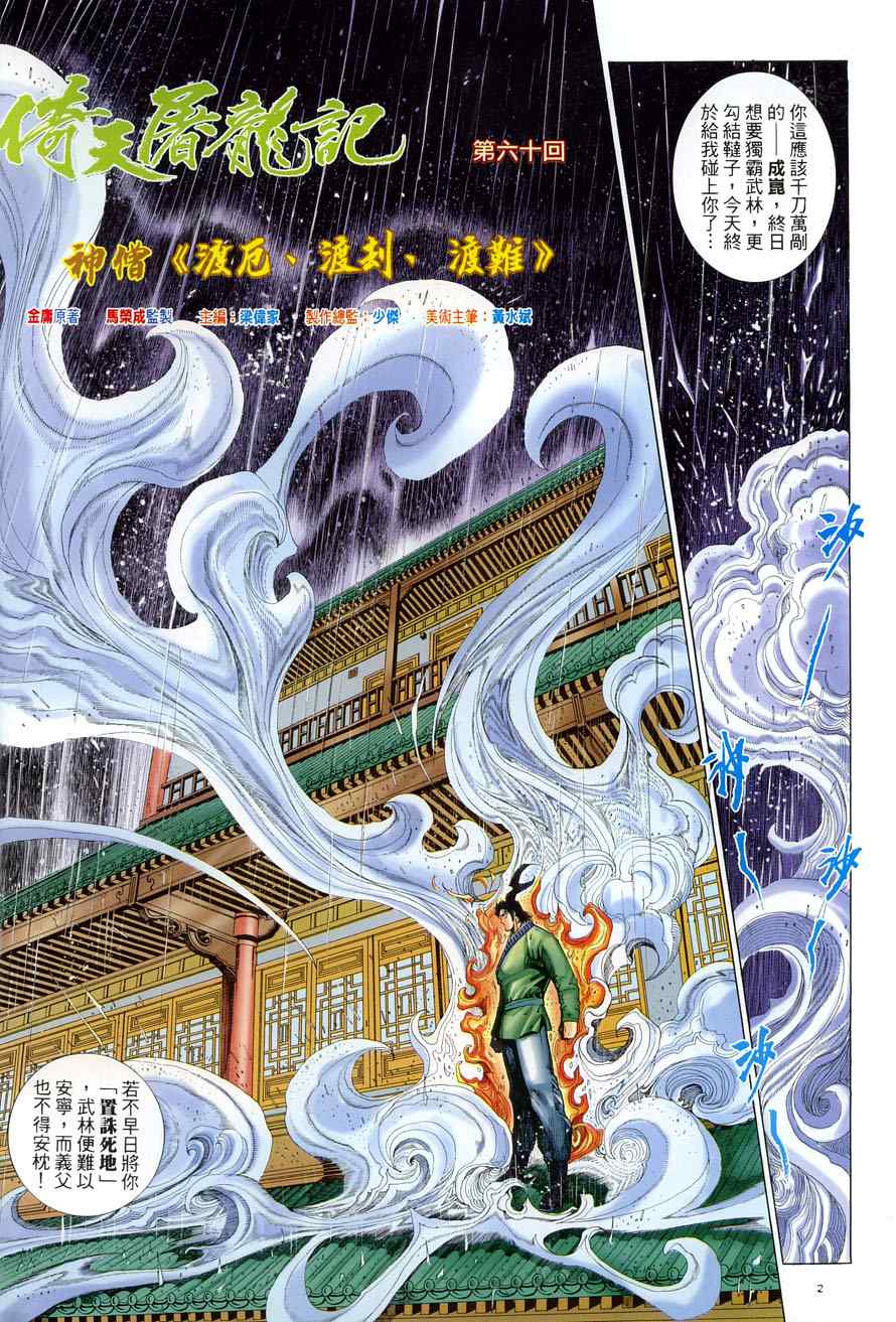 《倚天屠龙记》漫画最新章节第60话免费下拉式在线观看章节第【2】张图片