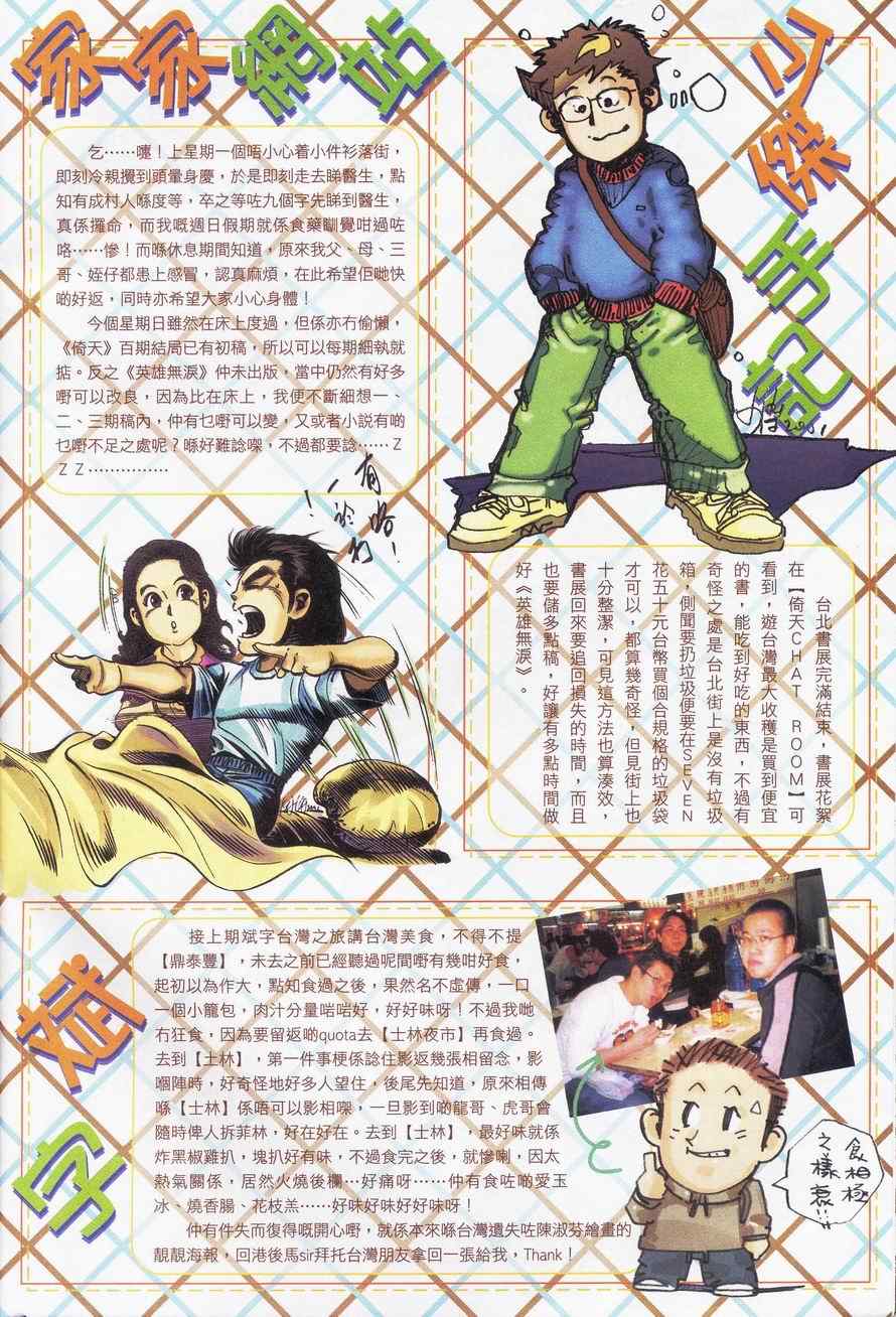 《倚天屠龙记》漫画最新章节第92话免费下拉式在线观看章节第【32】张图片