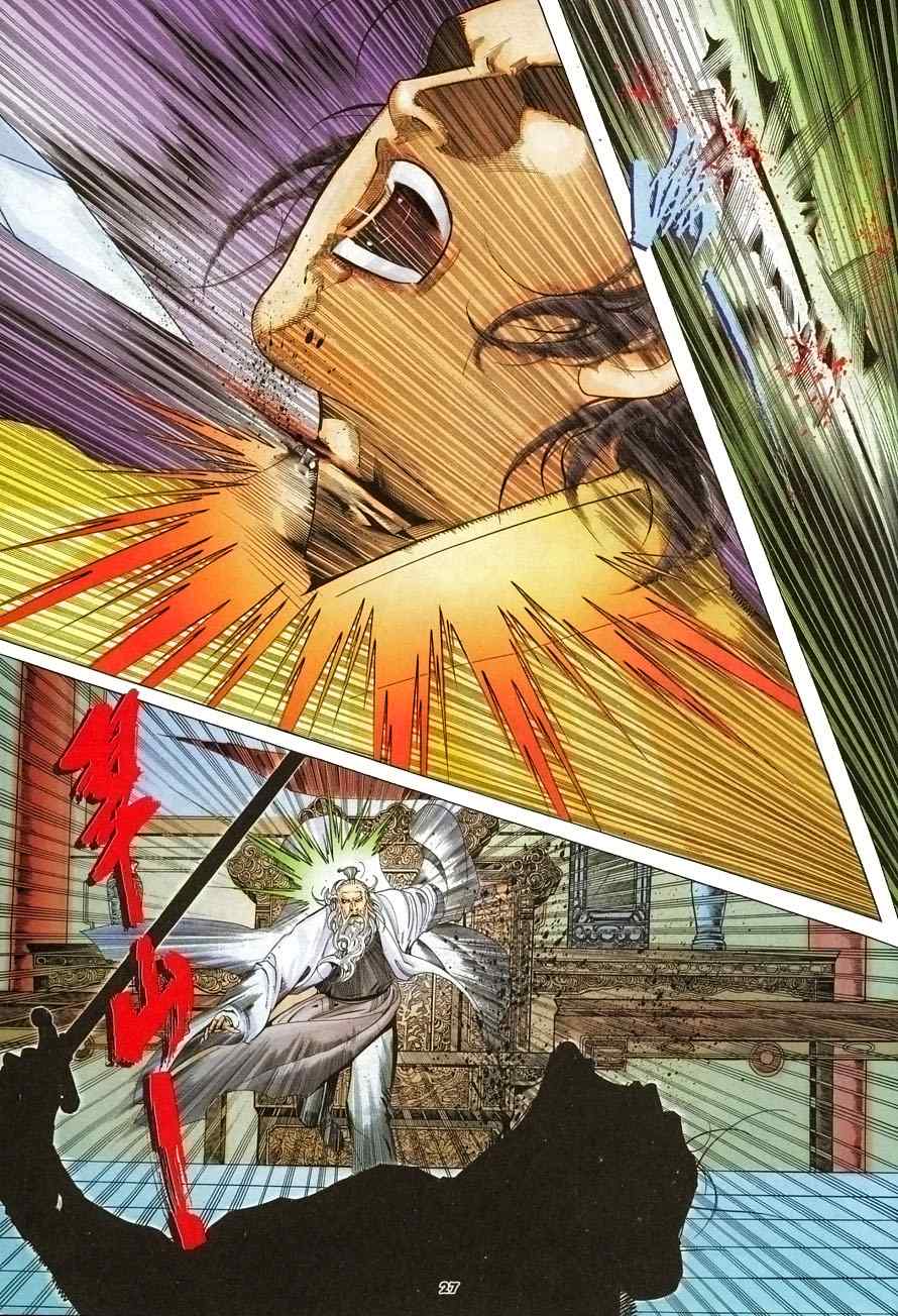 《倚天屠龙记》漫画最新章节第6话免费下拉式在线观看章节第【27】张图片