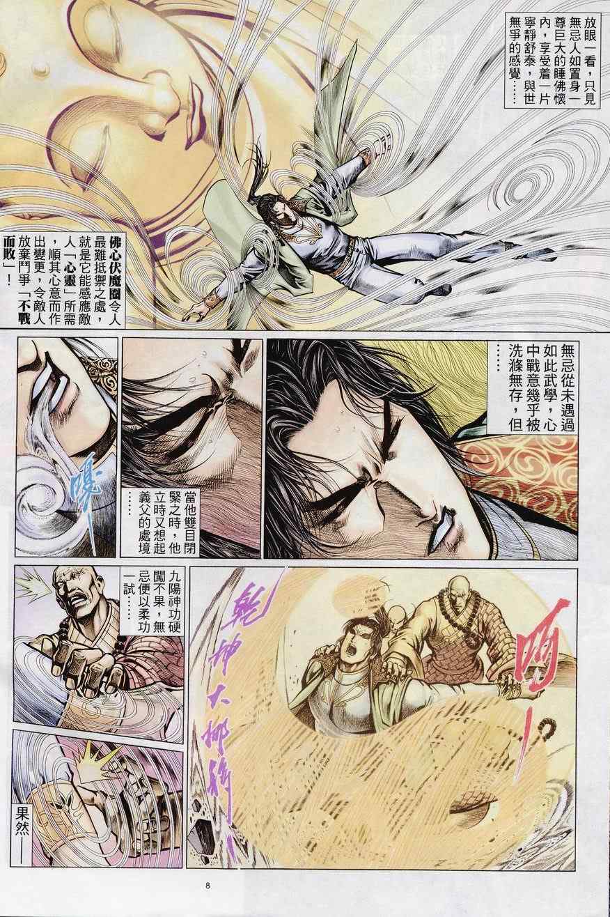 《倚天屠龙记》漫画最新章节第78话免费下拉式在线观看章节第【8】张图片