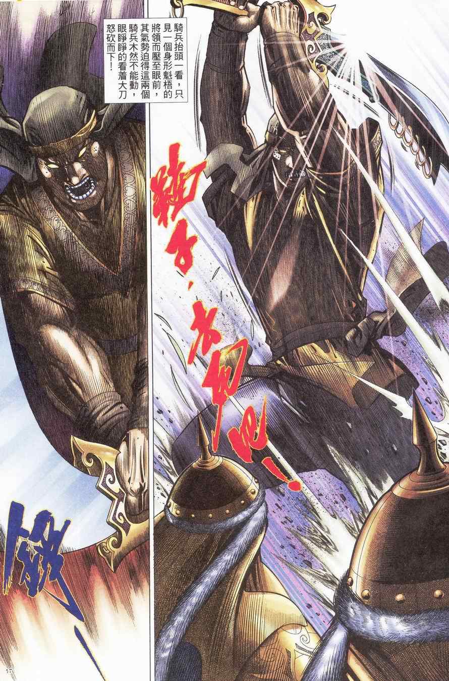 《倚天屠龙记》漫画最新章节第92话免费下拉式在线观看章节第【17】张图片