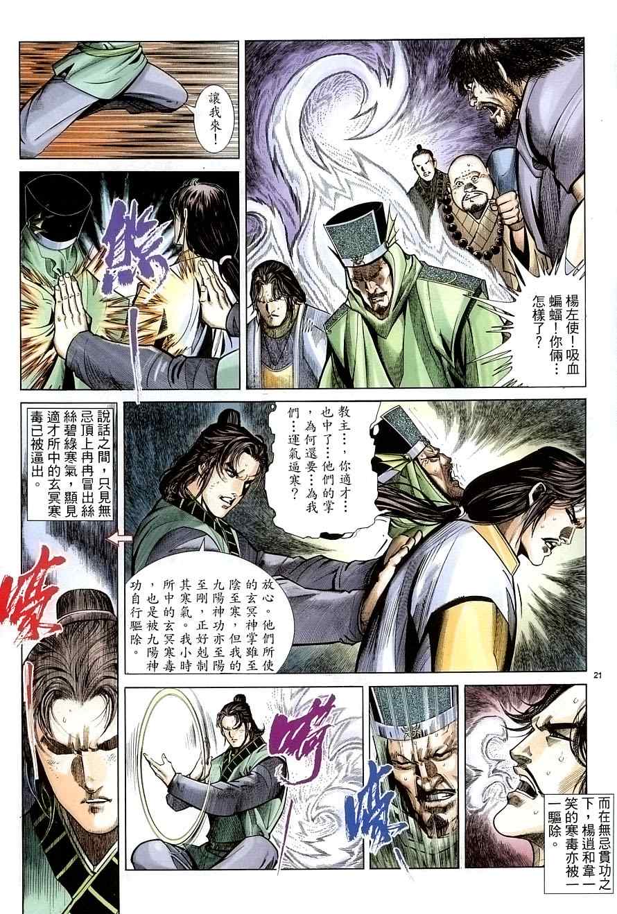 《倚天屠龙记》漫画最新章节第33话免费下拉式在线观看章节第【21】张图片