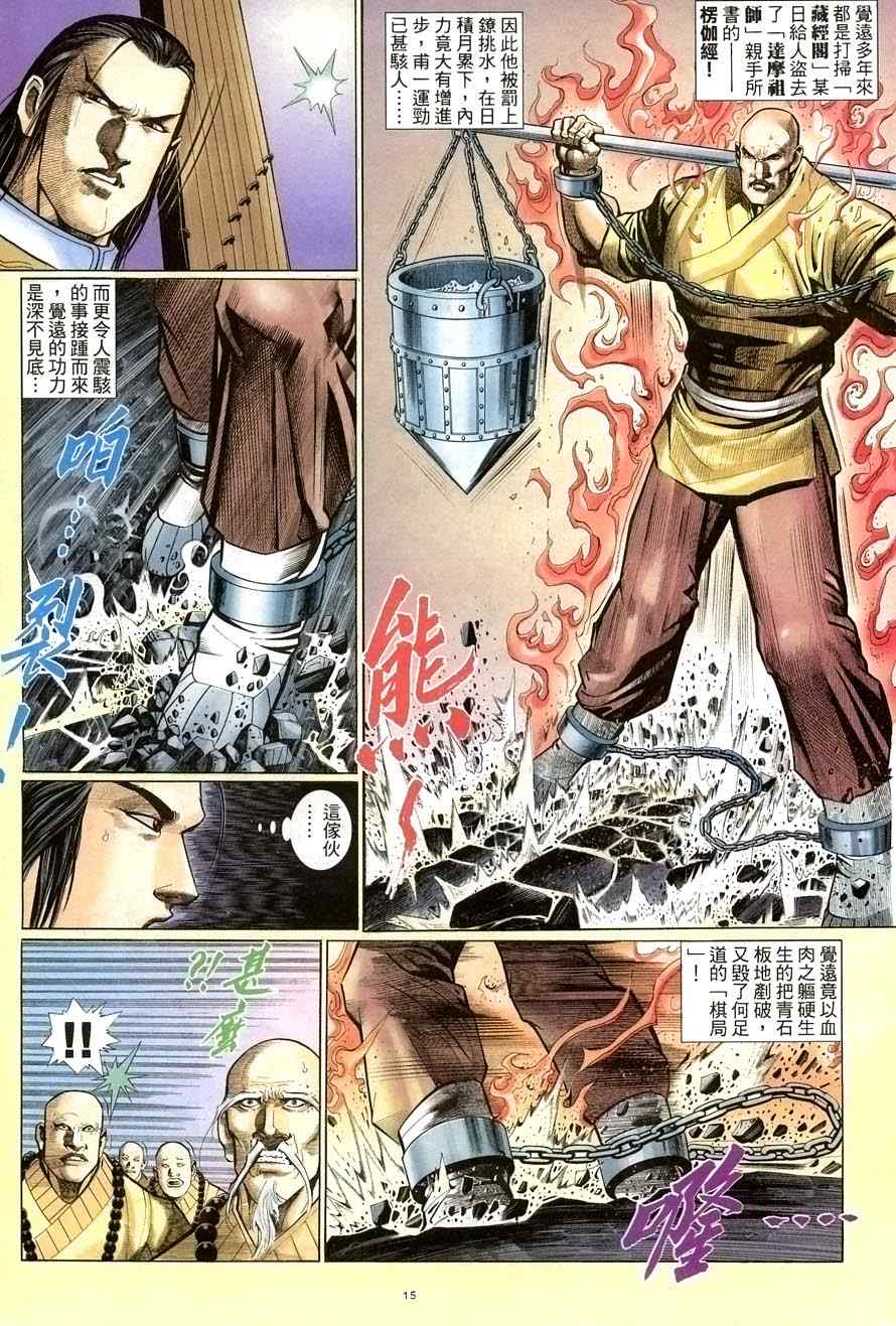 《倚天屠龙记》漫画最新章节第66话免费下拉式在线观看章节第【15】张图片