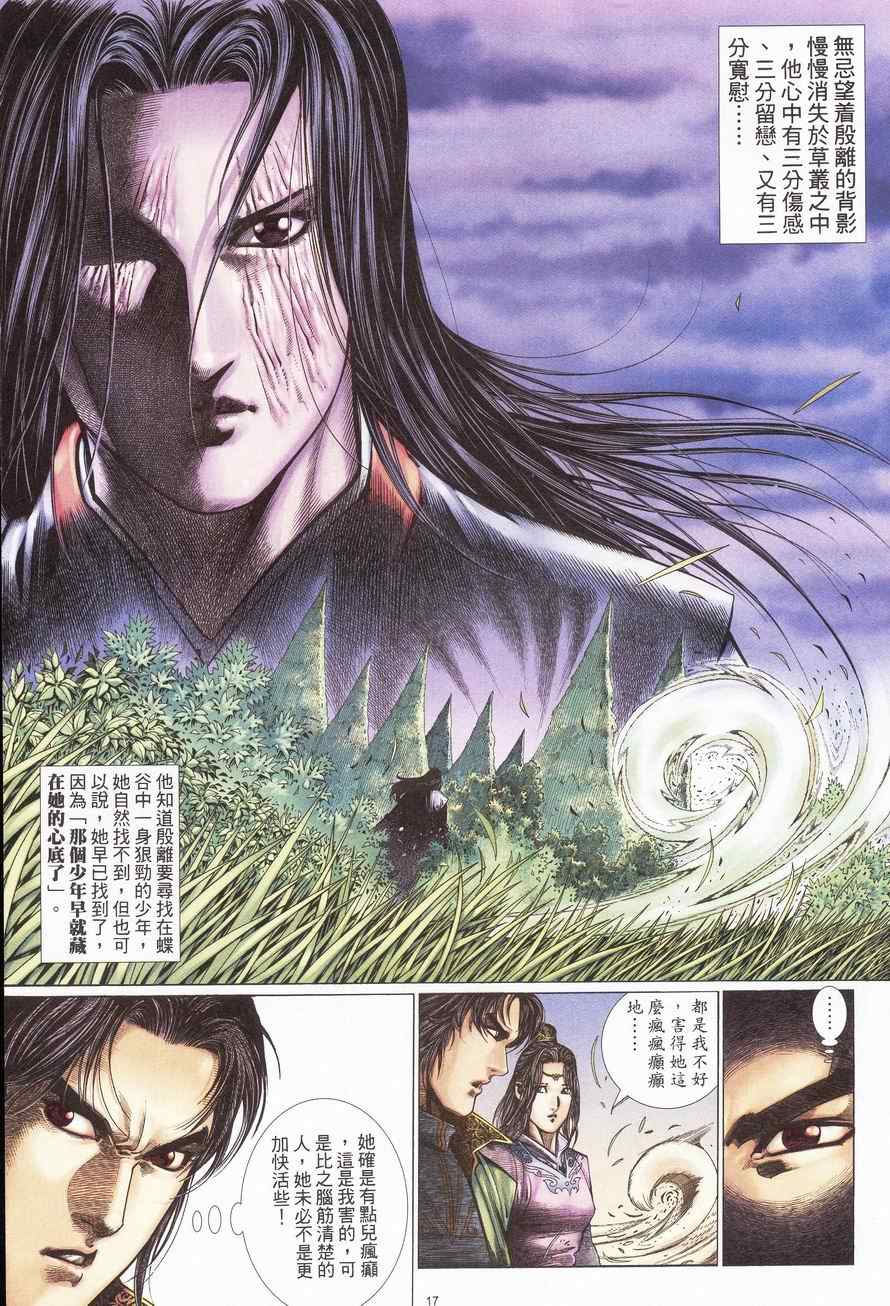 《倚天屠龙记》漫画最新章节第94话免费下拉式在线观看章节第【17】张图片