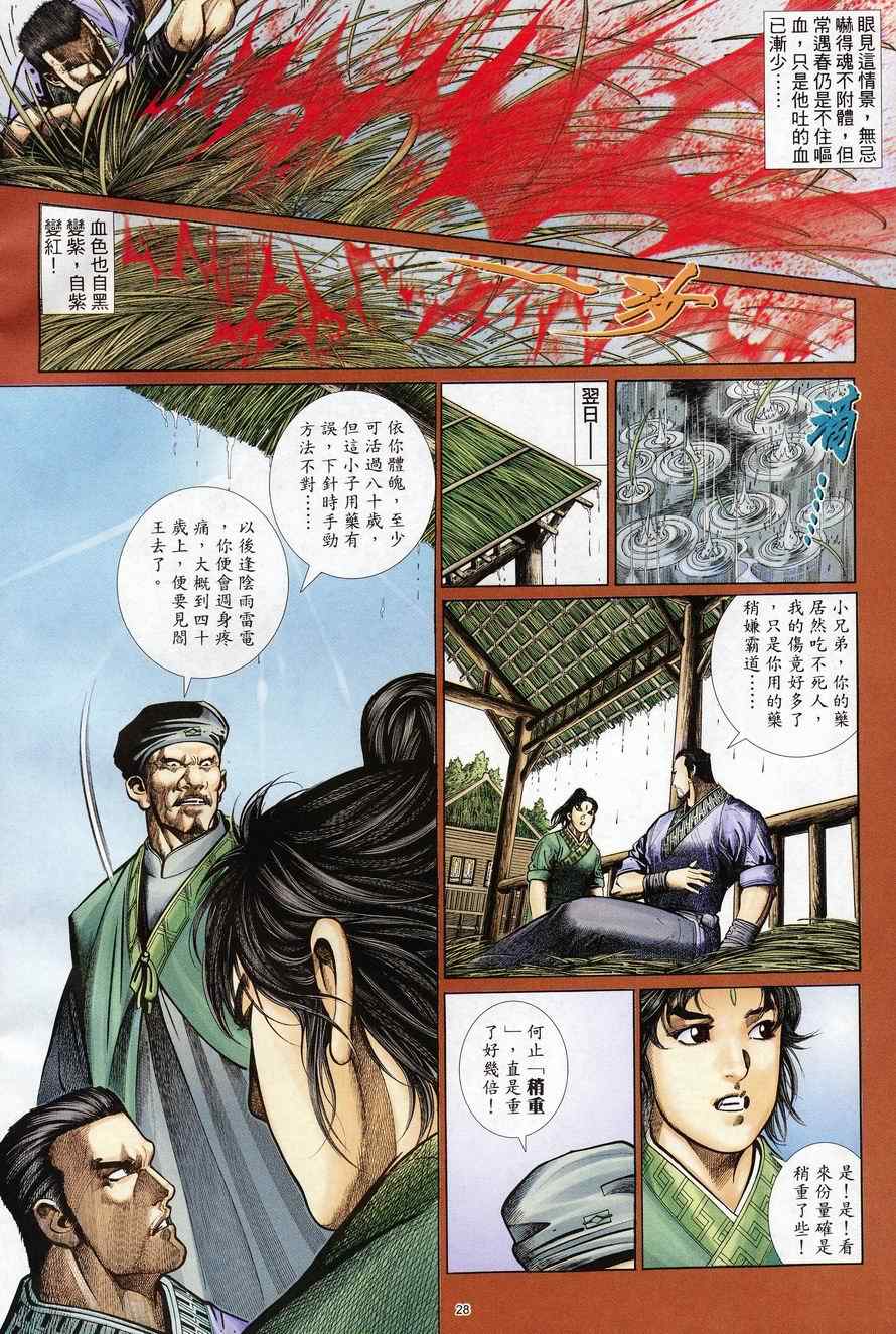 《倚天屠龙记》漫画最新章节第97话免费下拉式在线观看章节第【28】张图片