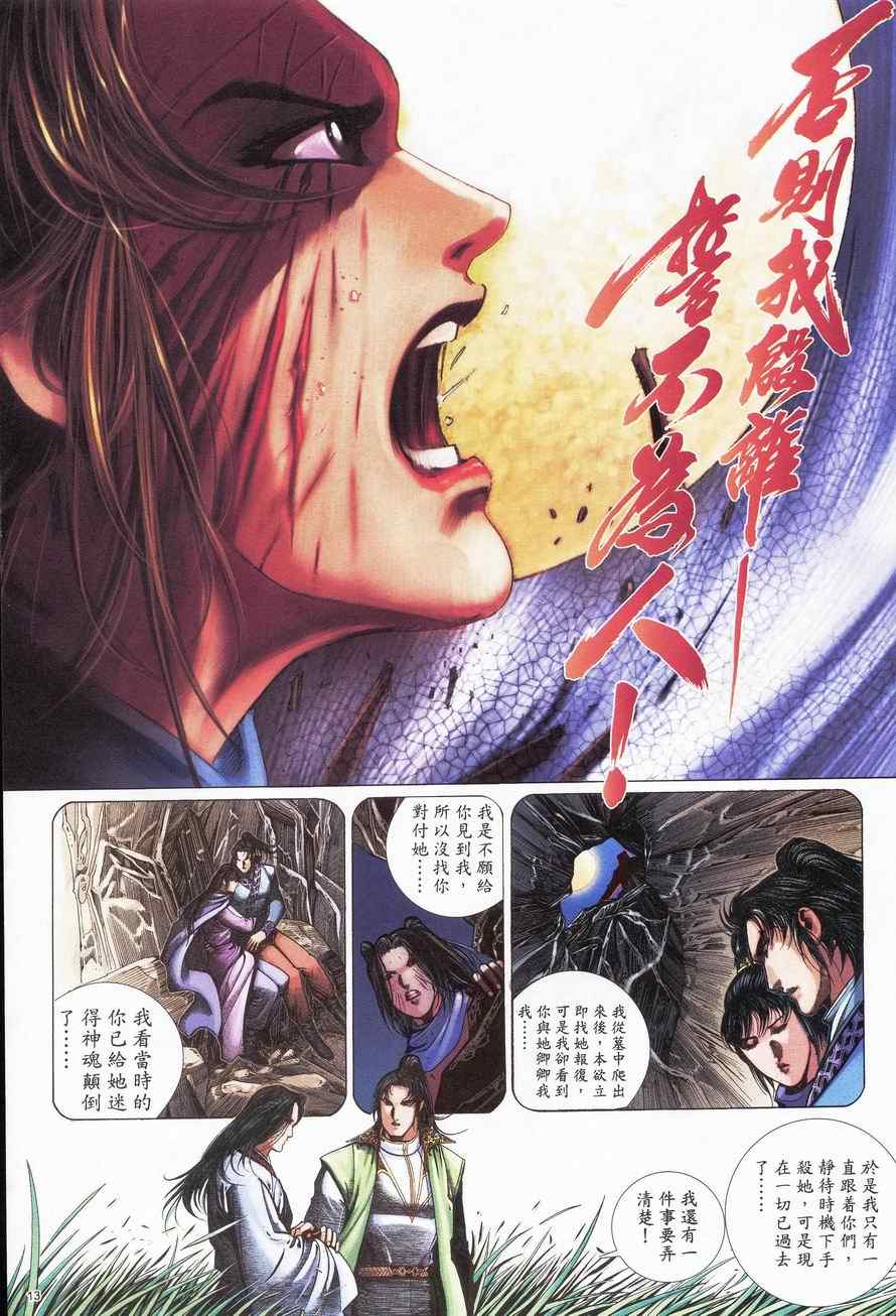 《倚天屠龙记》漫画最新章节第94话免费下拉式在线观看章节第【13】张图片