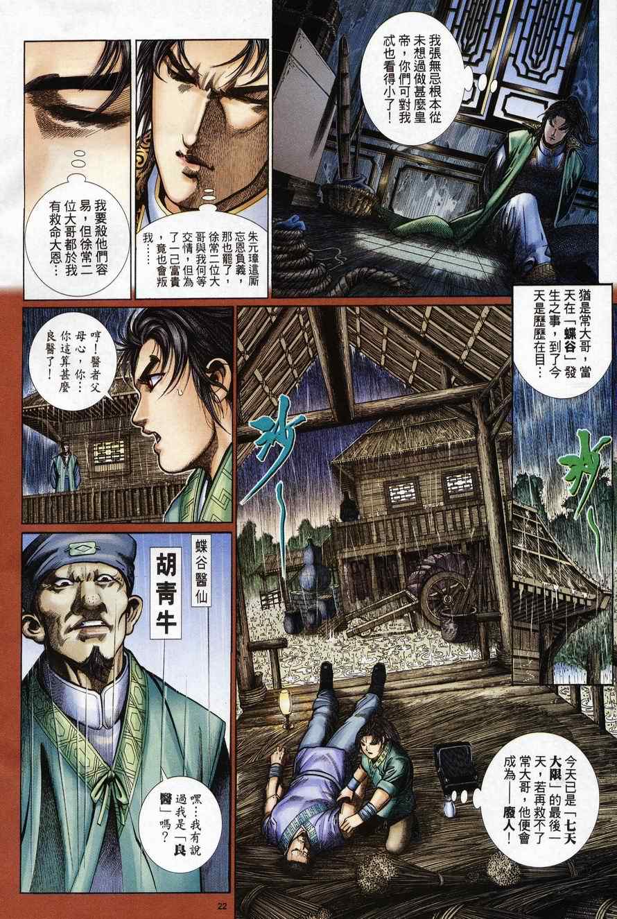 《倚天屠龙记》漫画最新章节第97话免费下拉式在线观看章节第【22】张图片