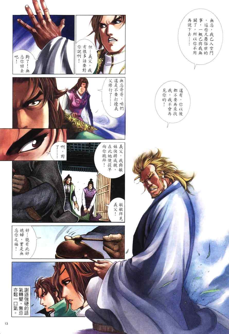 《倚天屠龙记》漫画最新章节第100话免费下拉式在线观看章节第【13】张图片