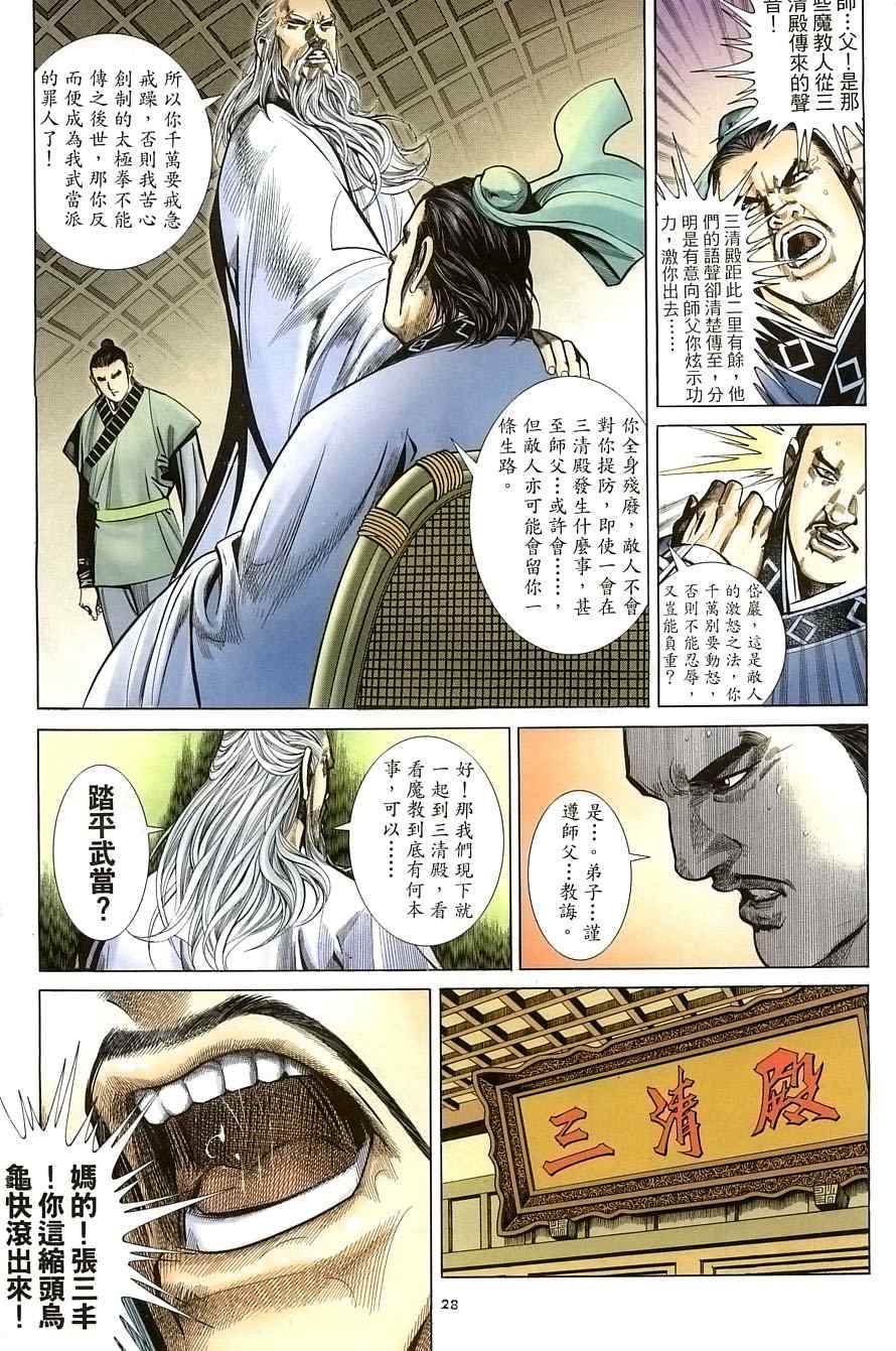 《倚天屠龙记》漫画最新章节第30话免费下拉式在线观看章节第【28】张图片