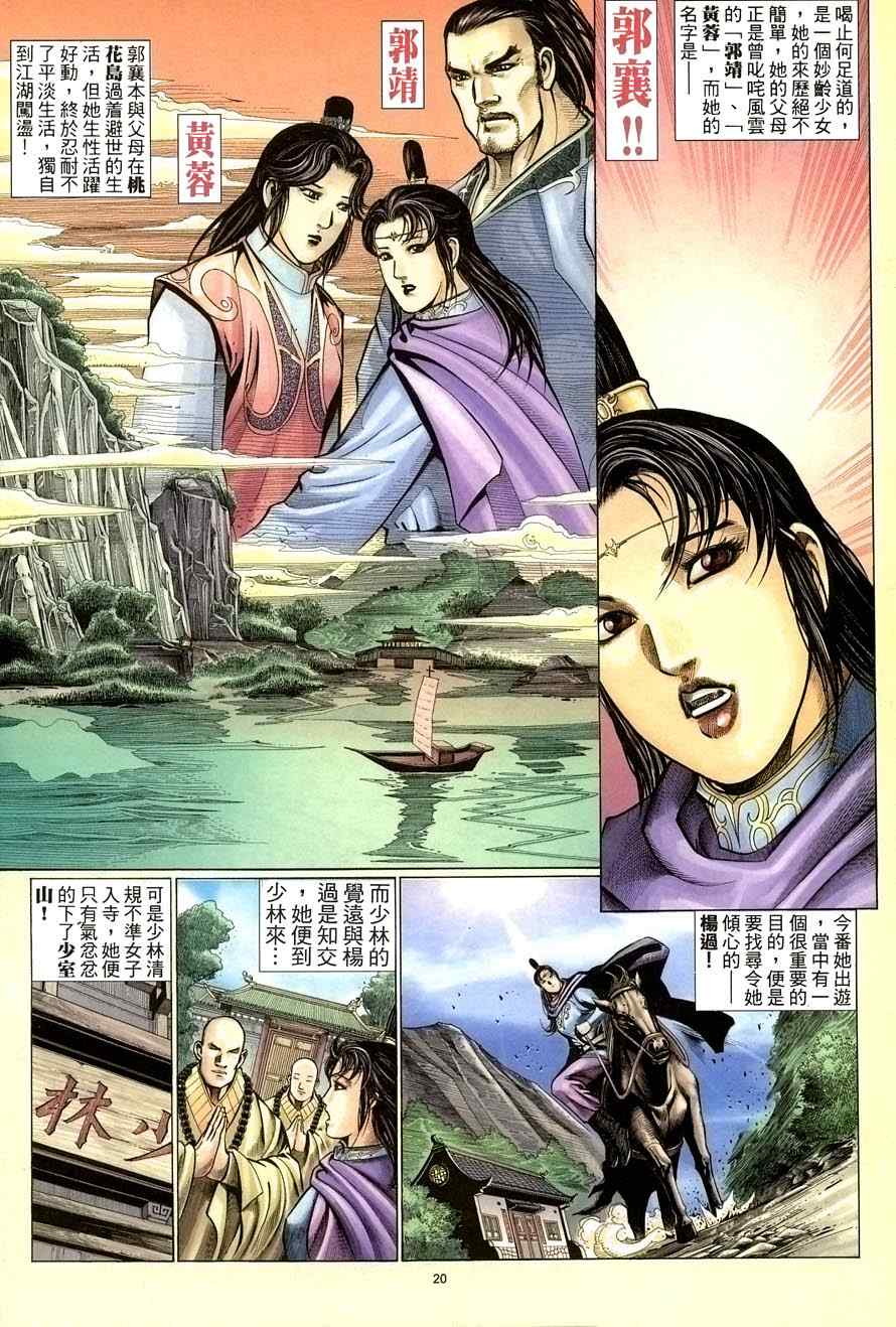 《倚天屠龙记》漫画最新章节第66话免费下拉式在线观看章节第【20】张图片