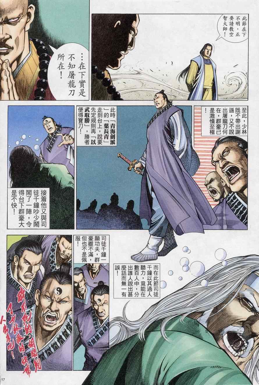 《倚天屠龙记》漫画最新章节第69话免费下拉式在线观看章节第【17】张图片