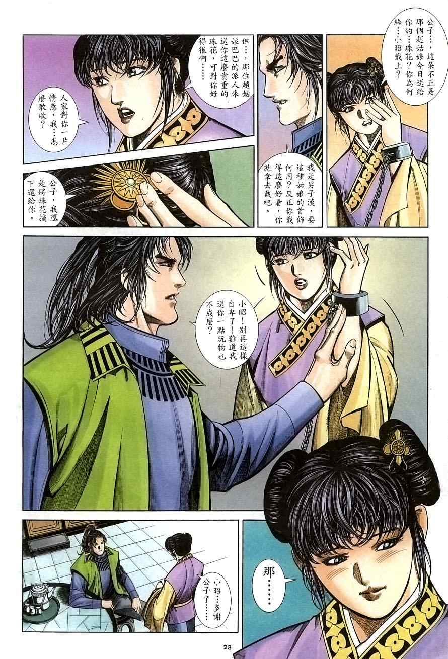 《倚天屠龙记》漫画最新章节第29话免费下拉式在线观看章节第【28】张图片