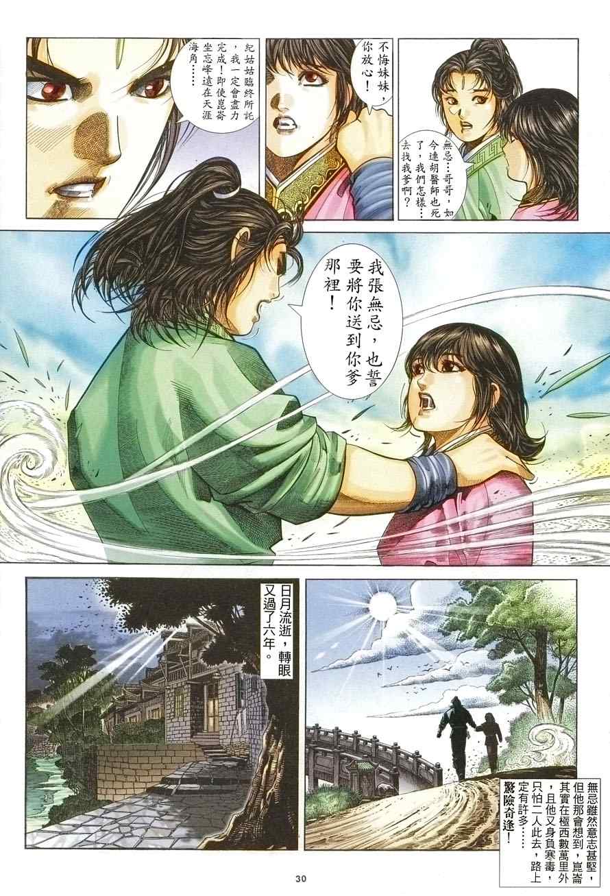 《倚天屠龙记》漫画最新章节第10话免费下拉式在线观看章节第【30】张图片