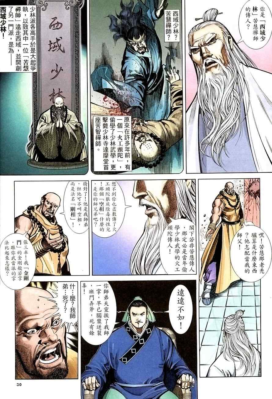 《倚天屠龙记》漫画最新章节第31话免费下拉式在线观看章节第【30】张图片