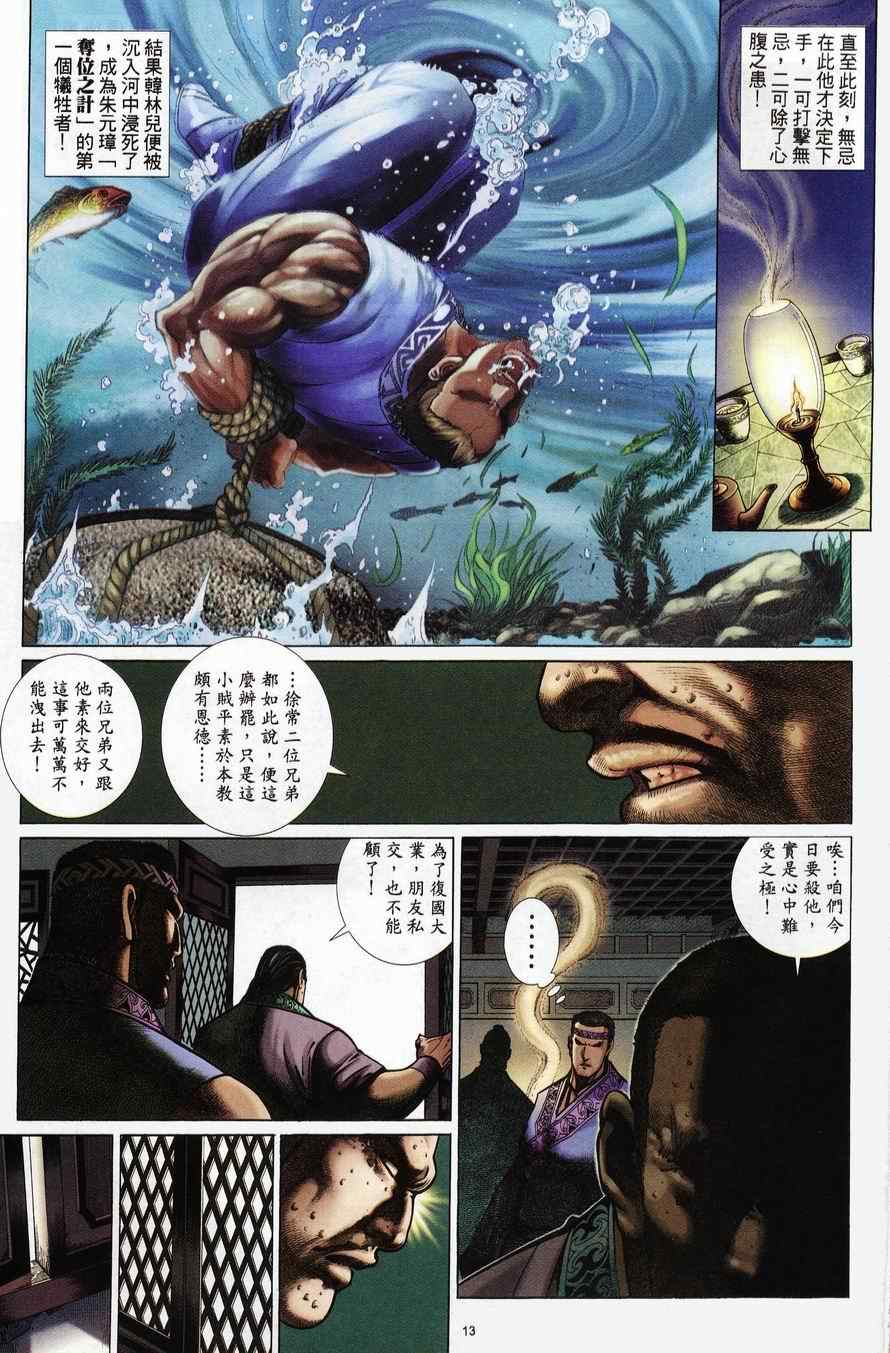 《倚天屠龙记》漫画最新章节第97话免费下拉式在线观看章节第【13】张图片