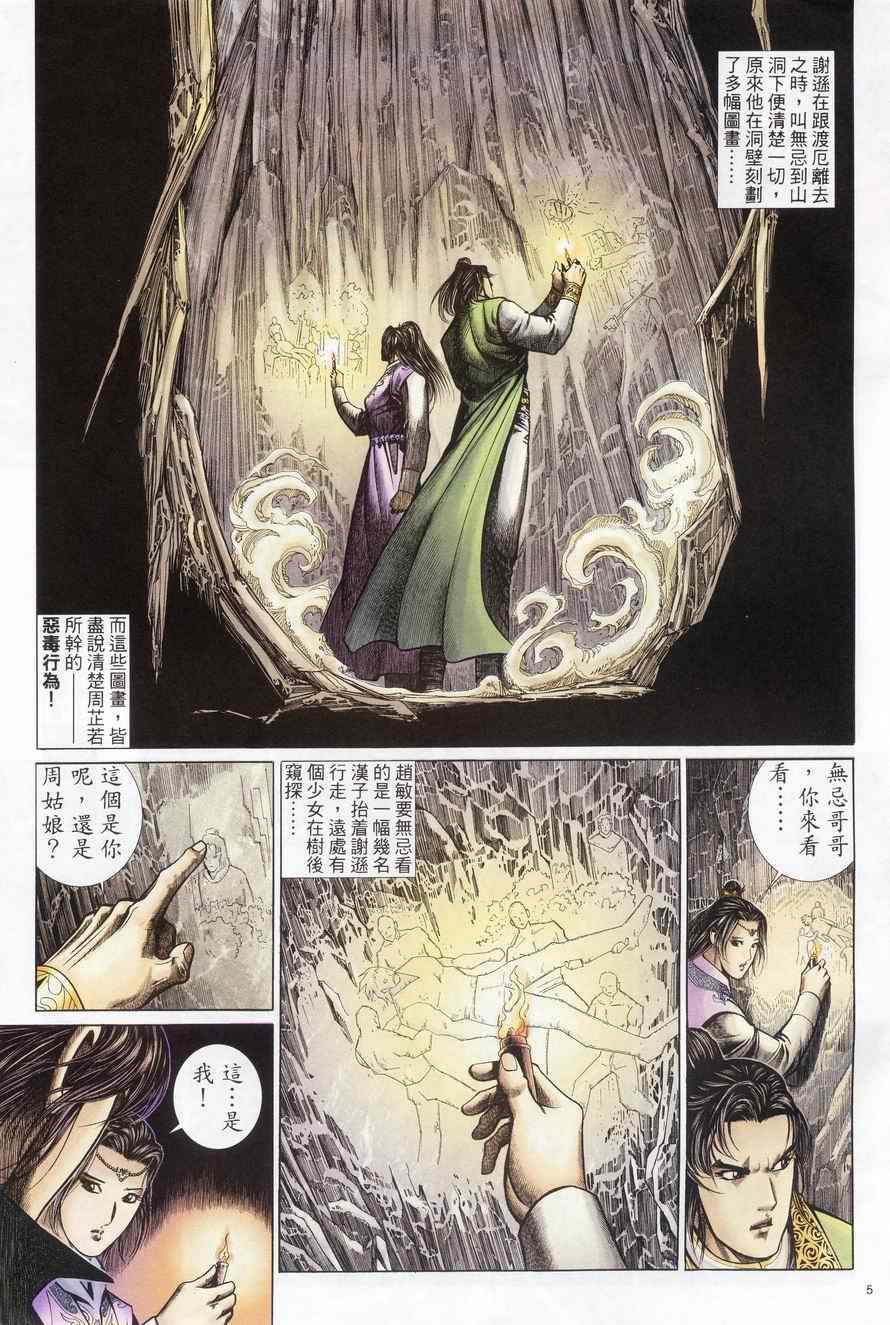 《倚天屠龙记》漫画最新章节第83话免费下拉式在线观看章节第【5】张图片