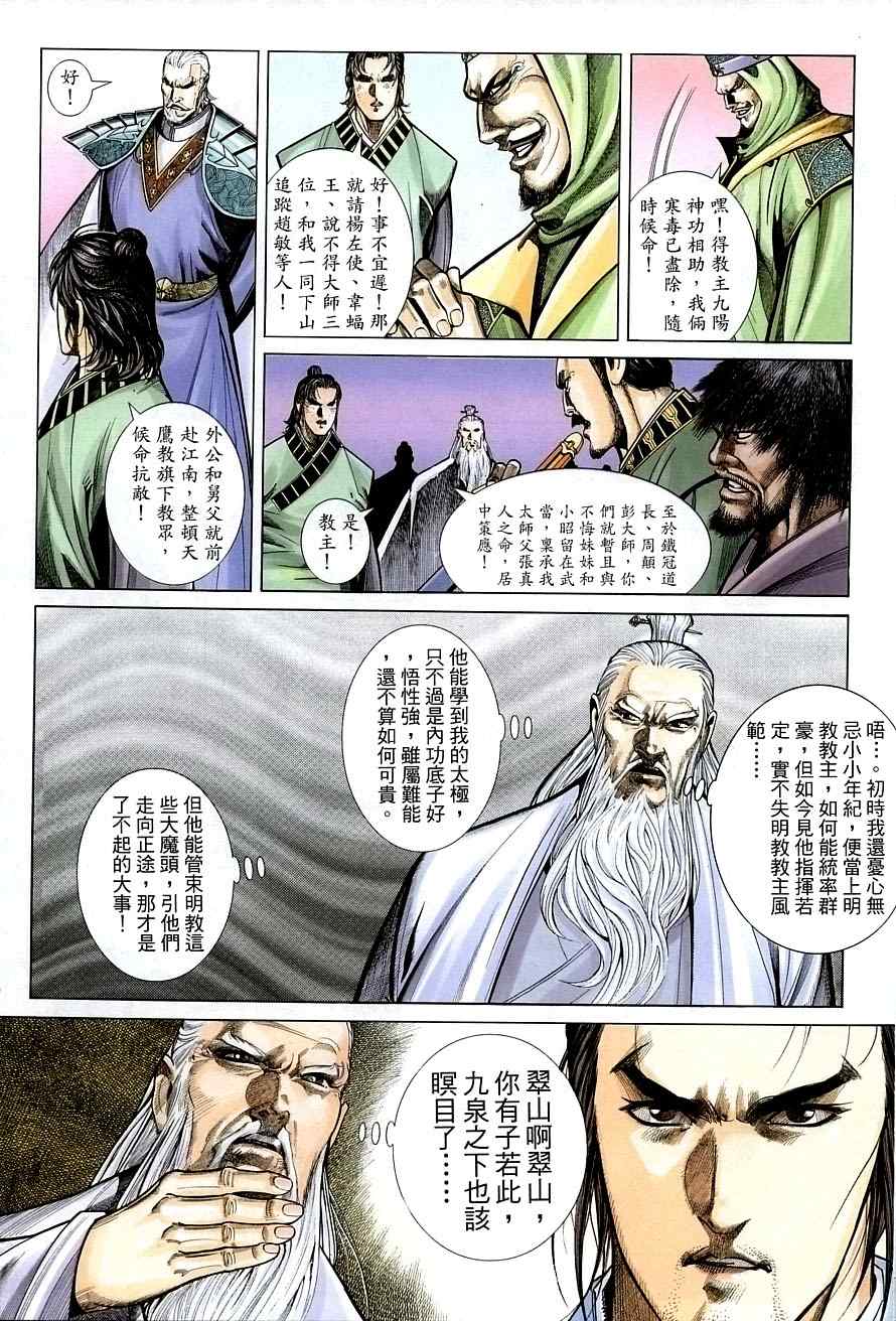 《倚天屠龙记》漫画最新章节第33话免费下拉式在线观看章节第【23】张图片