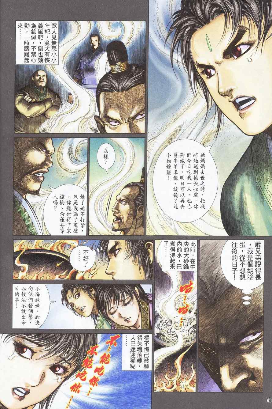 《倚天屠龙记》漫画最新章节第96话免费下拉式在线观看章节第【16】张图片