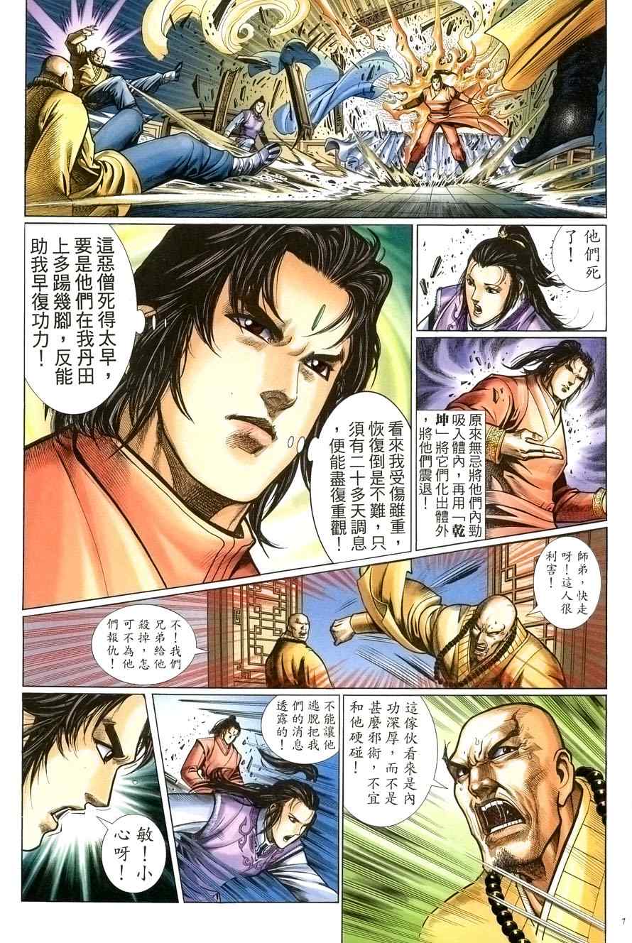 《倚天屠龙记》漫画最新章节第59话免费下拉式在线观看章节第【7】张图片