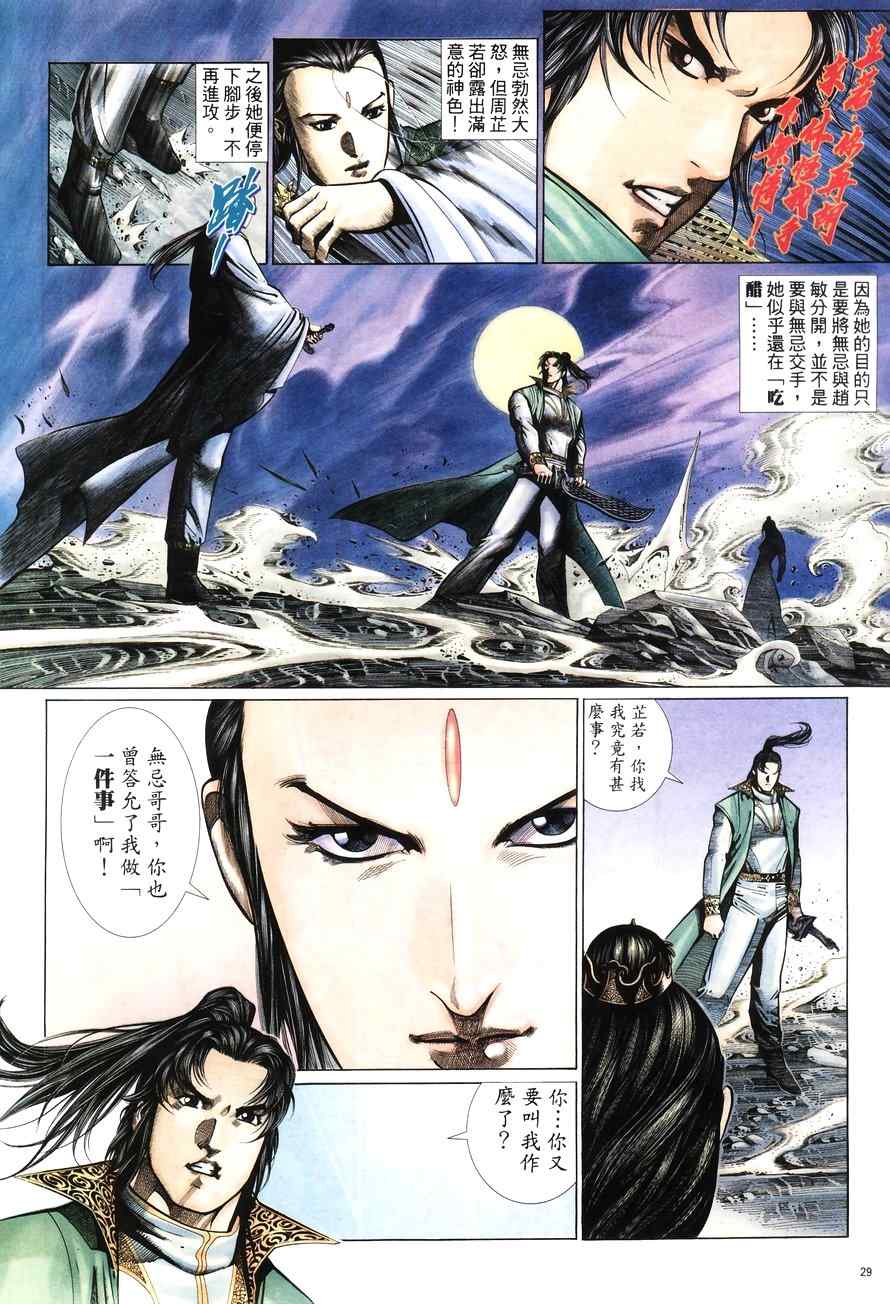 《倚天屠龙记》漫画最新章节第100话免费下拉式在线观看章节第【29】张图片