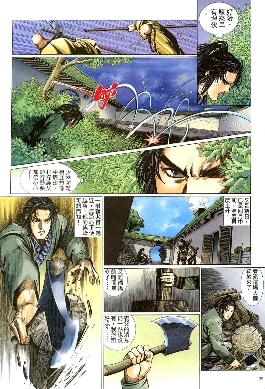 《倚天屠龙记》漫画最新章节第59话免费下拉式在线观看章节第【28】张图片