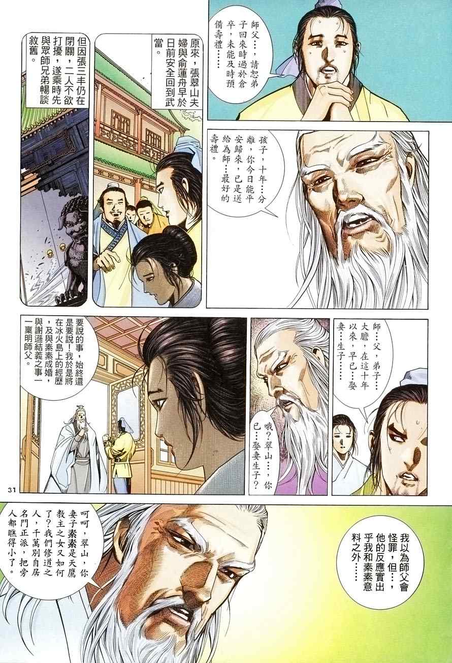 《倚天屠龙记》漫画最新章节第5话免费下拉式在线观看章节第【31】张图片