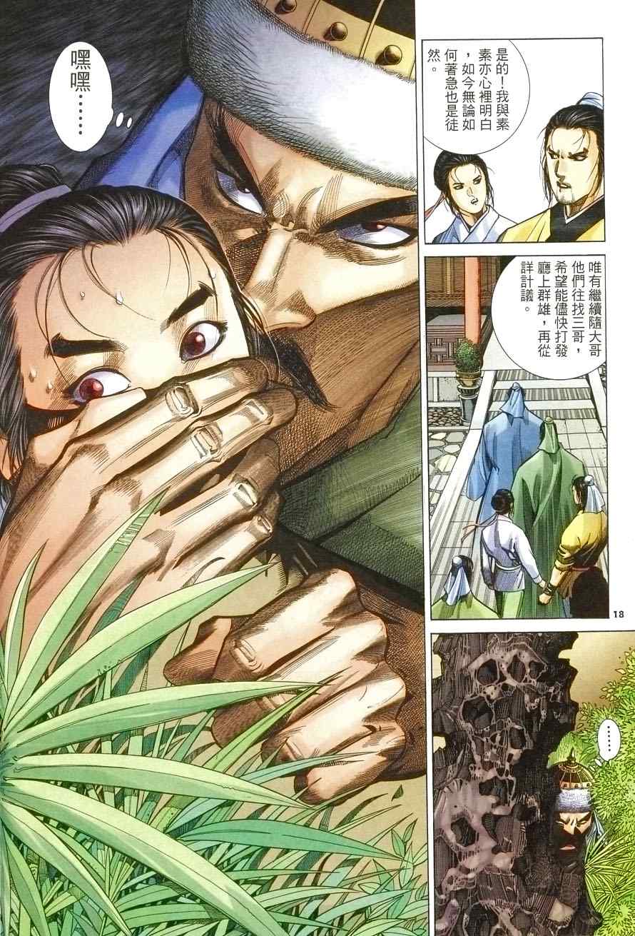 《倚天屠龙记》漫画最新章节第6话免费下拉式在线观看章节第【18】张图片