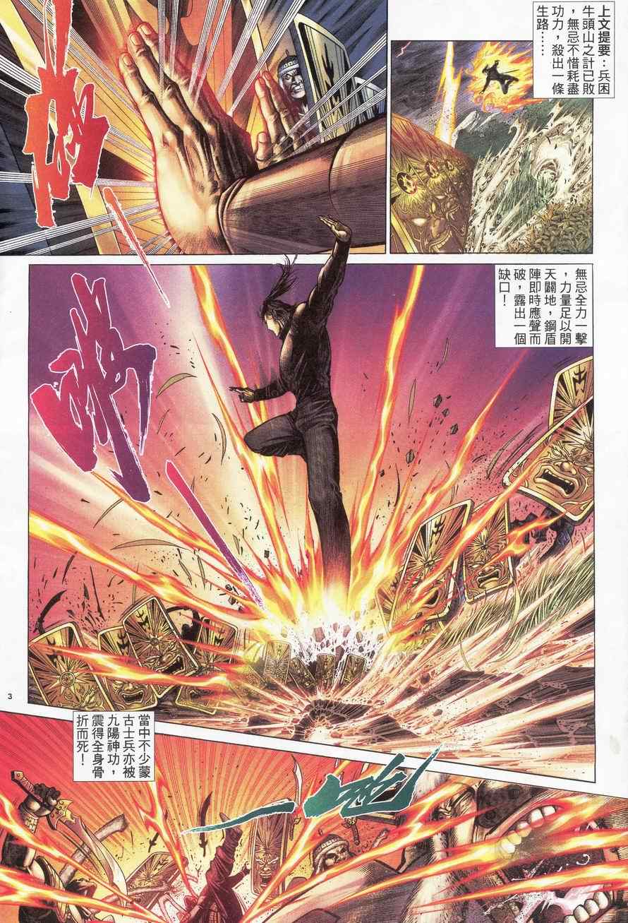 《倚天屠龙记》漫画最新章节第92话免费下拉式在线观看章节第【3】张图片